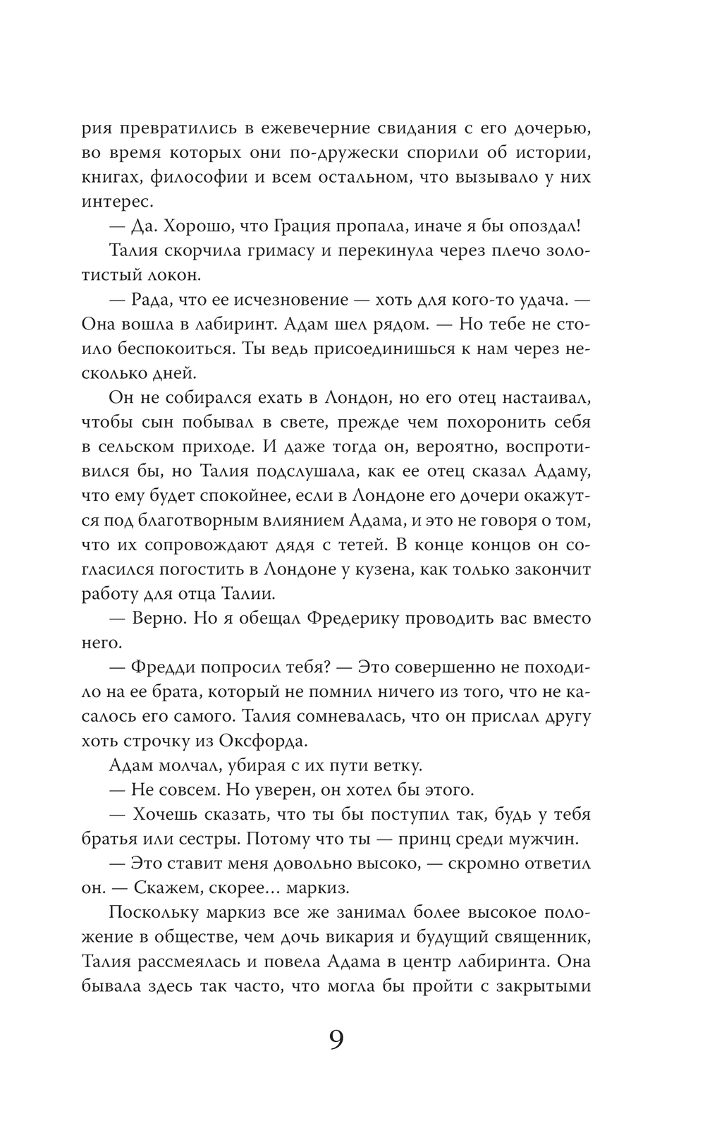 Художественная книга АСТ Невероятный сезон, твердая обложка (Ивз Розалин) — фото 6