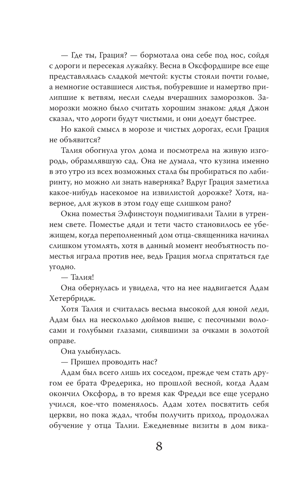 Художественная книга АСТ Невероятный сезон, твердая обложка (Ивз Розалин) — фото 5