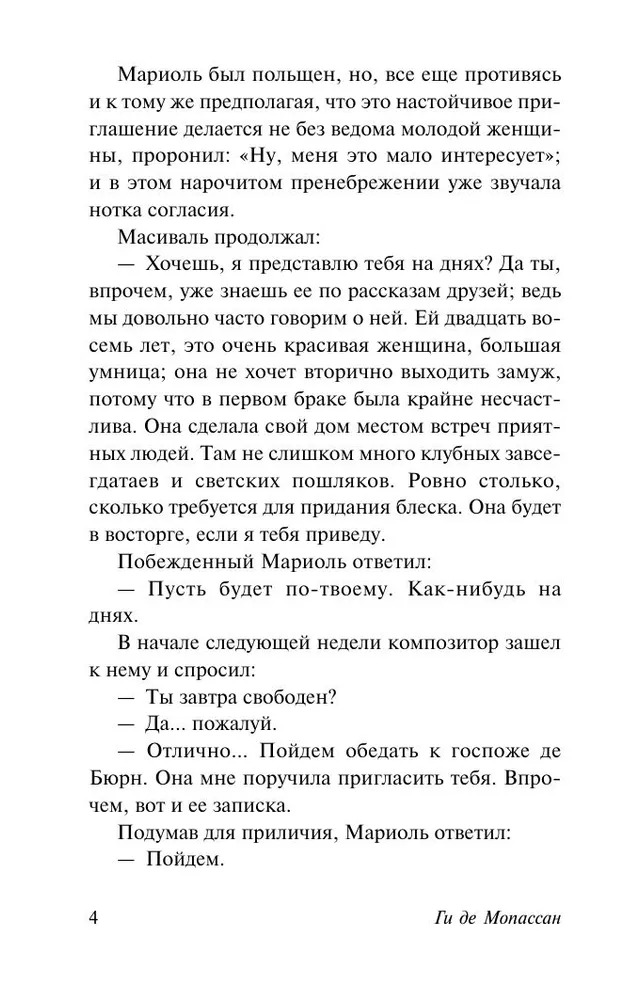 Художественная книга АСТ Наше сердце, мягкая обложка (Ги де Мопассан ) — фото 6