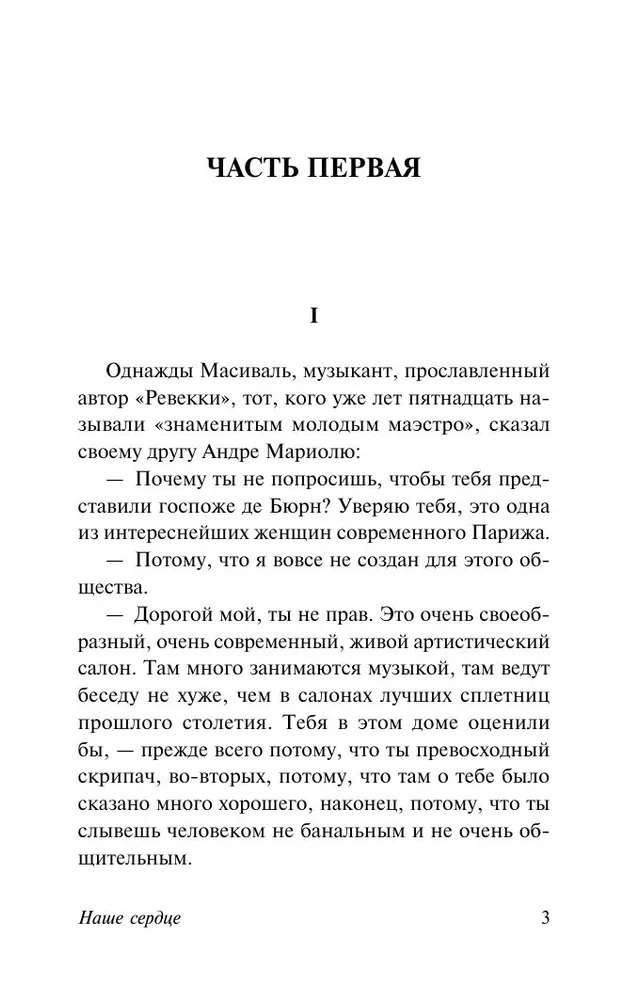 Художественная книга АСТ Наше сердце, мягкая обложка (Ги де Мопассан ) — фото 5