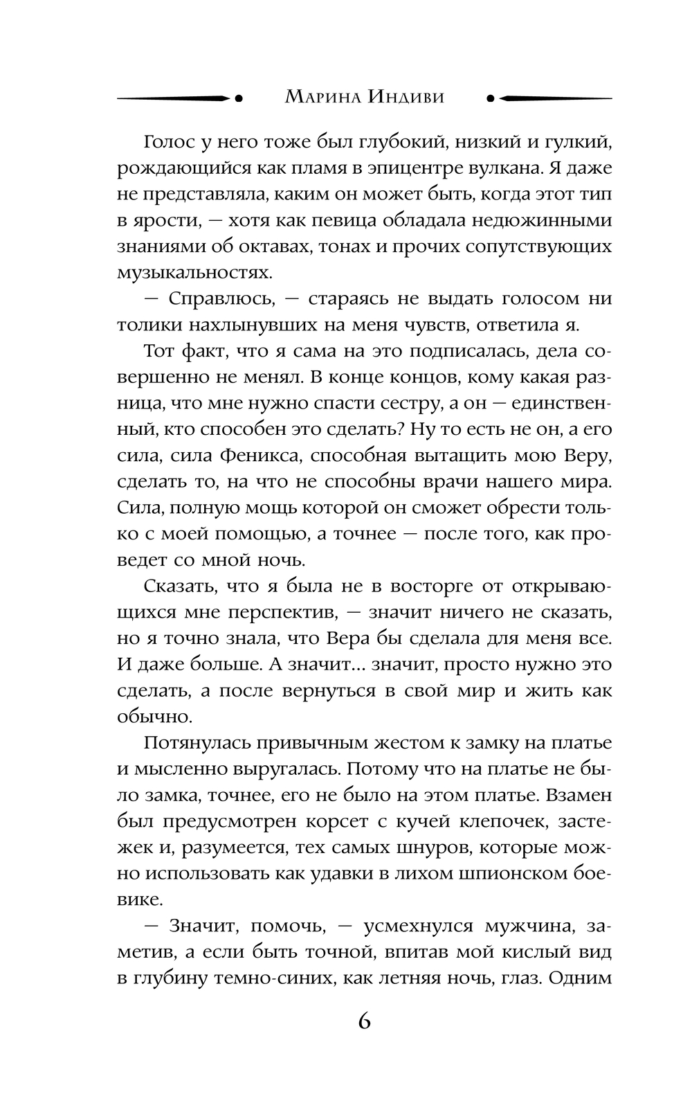 Художественная книга АСТ Надежда феникса, твердая обложка (Индиви Марина) — фото 4