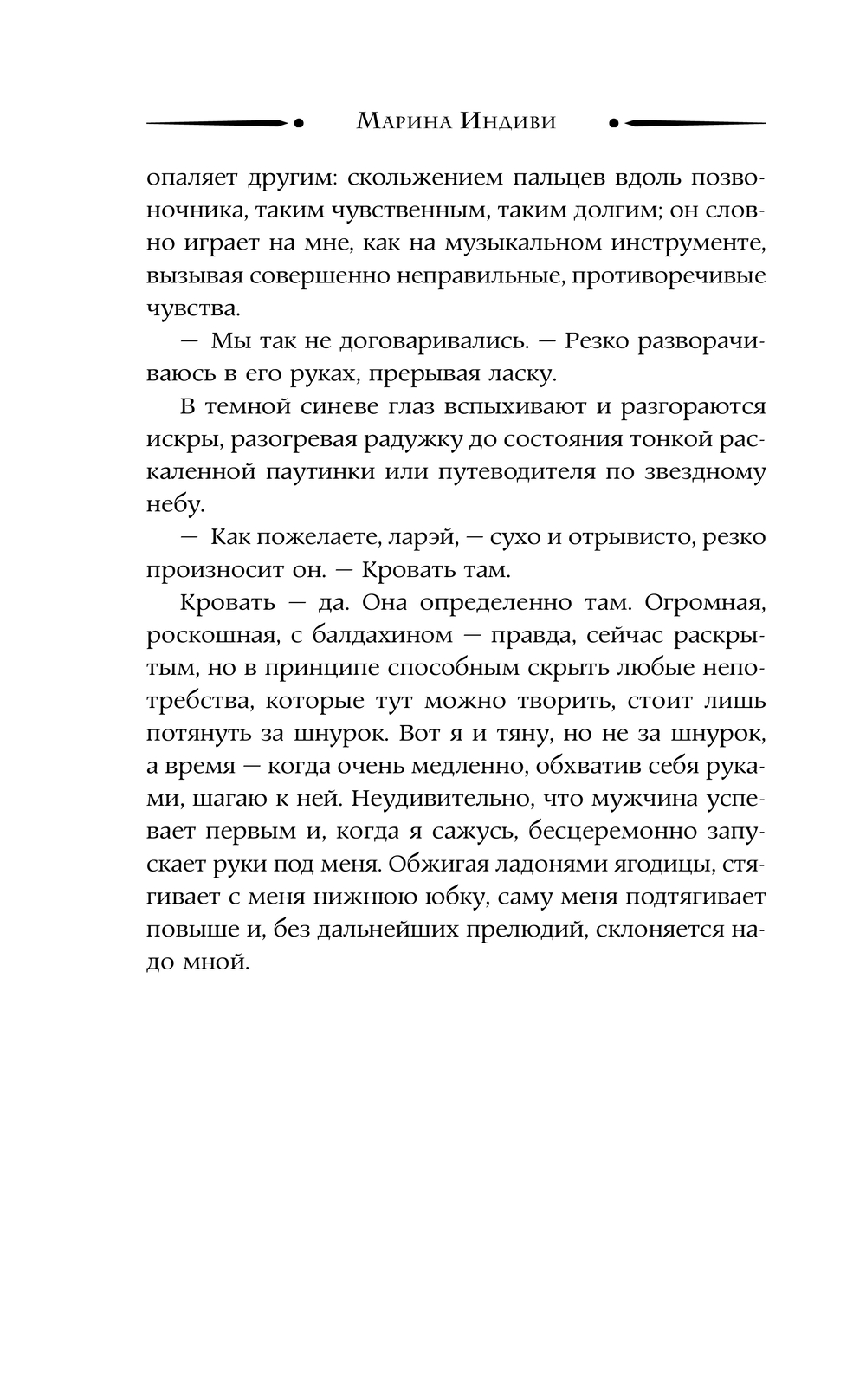 Художественная книга АСТ Надежда феникса, твердая обложка (Индиви Марина) — фото 6