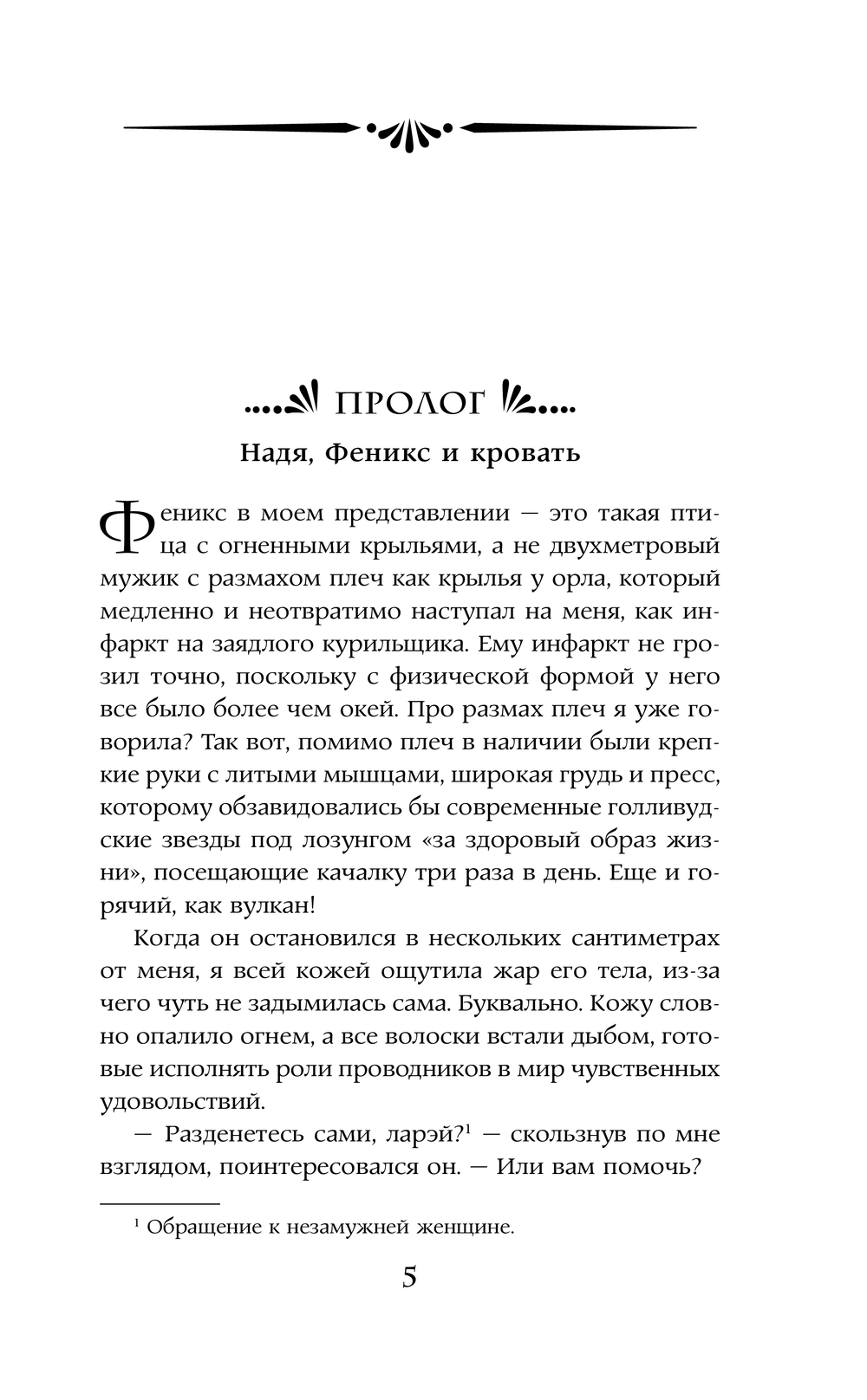 Художественная книга АСТ Надежда феникса, твердая обложка (Индиви Марина) — фото 3