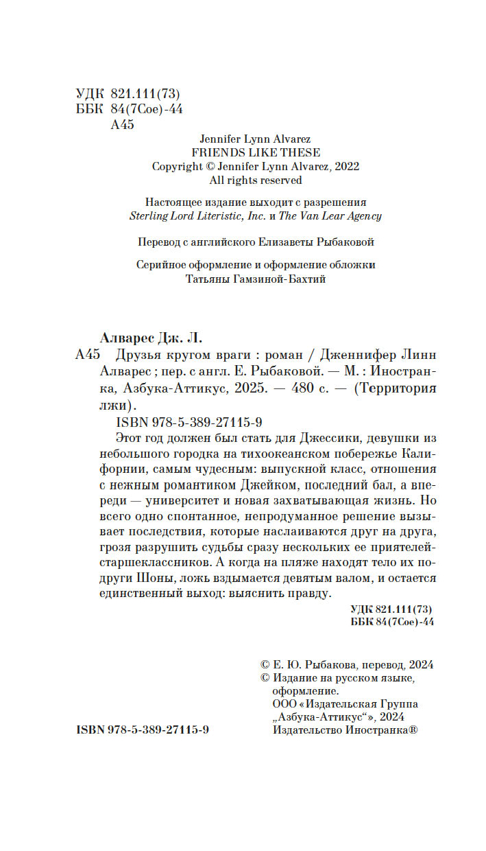 Художественная книга Иностранка Друзья кругом враги, мягкая обложка (Алварес Дженнифер) — фото 4