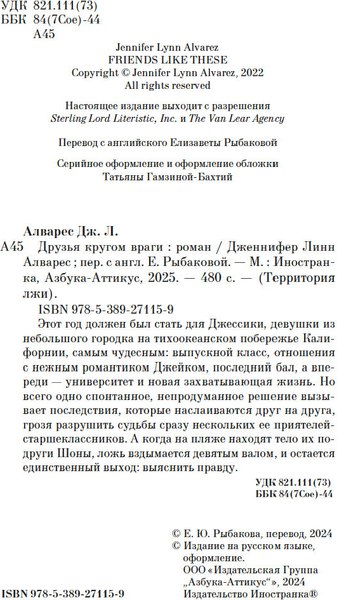 Книга Иностранка Друзья кругом враги, мягкая обложка (Алварес Дженнифер)