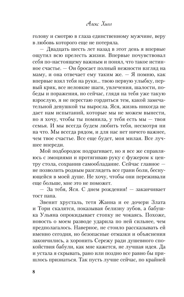 Художественная книга Like Book Почему нет? (Хилл Алекс 9785042035609) — фото 4