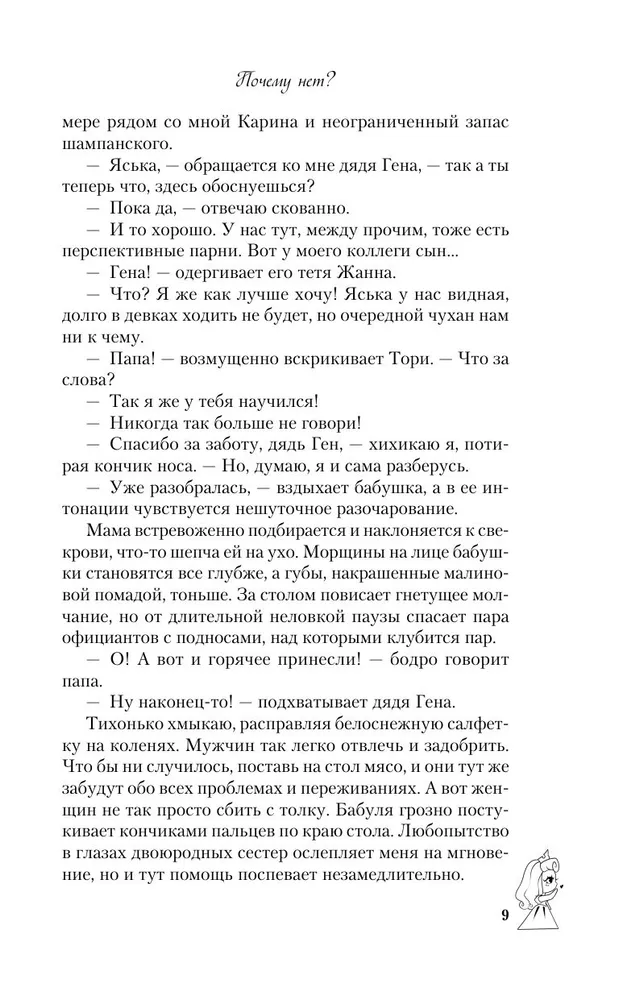 Художественная книга Like Book Почему нет? (Хилл Алекс 9785042035609) — фото 5