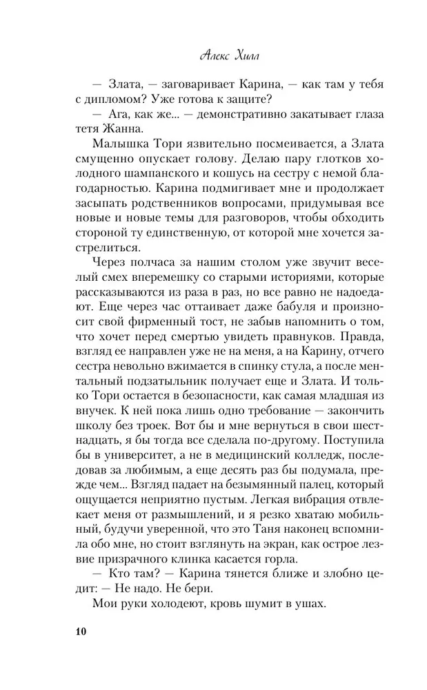 Художественная книга Like Book Почему нет? (Хилл Алекс 9785042035609) — фото 6