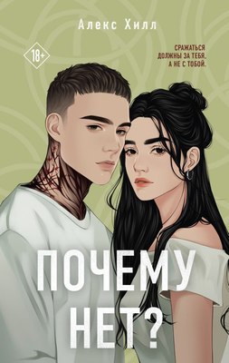 

Книга, Почему нет