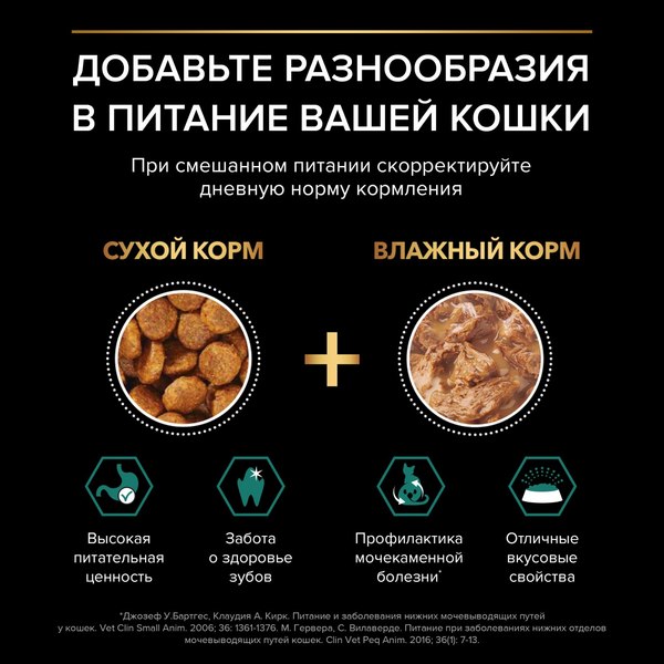 Влажный корм для кошек Pro Plan Maintenance Sterilised с индейкой в соусе (85г)