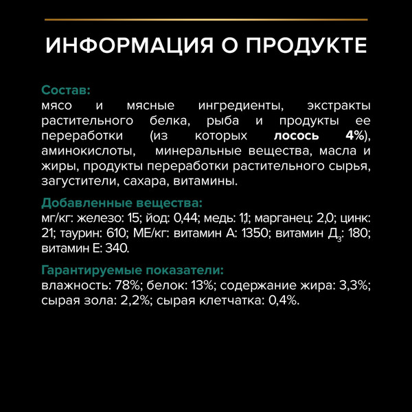 Влажный корм для кошек Pro Plan Maintenance Sterilised с лососем в соусе (85г)