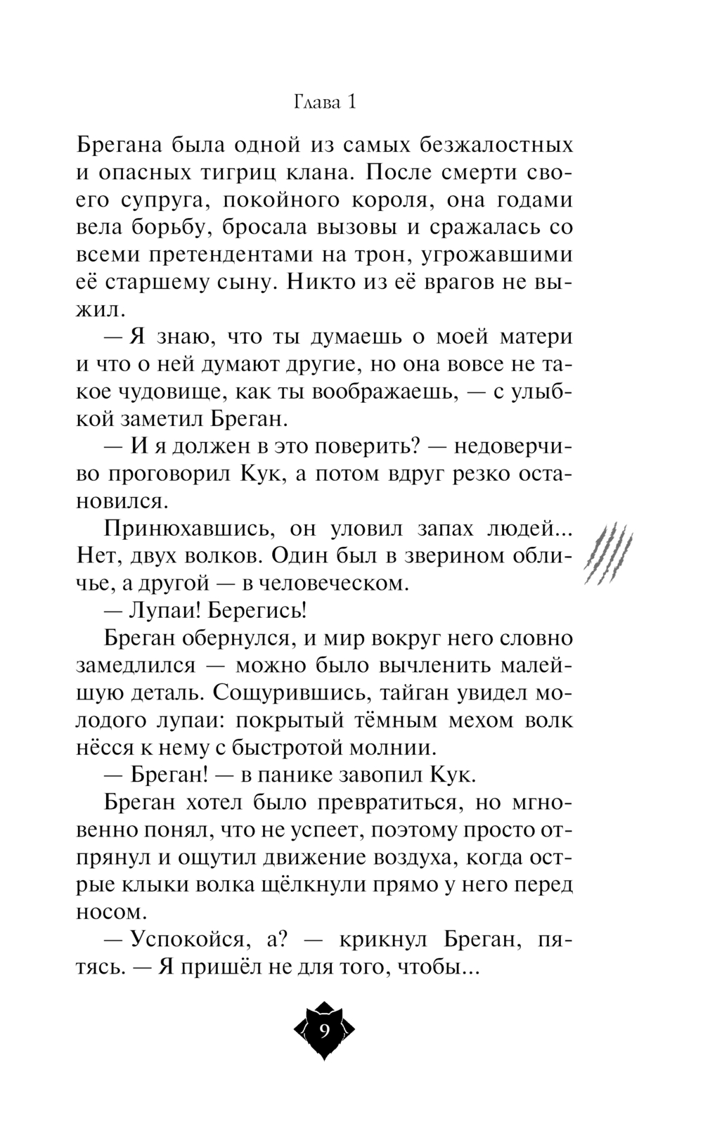 Художественная книга Эксмо Клан тигров, твердая обложка (О’Доннелл Кассандра) — фото 6