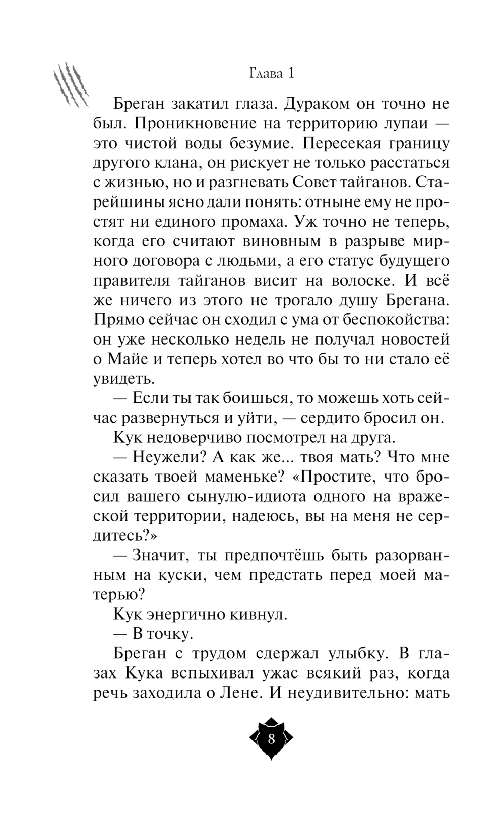 Художественная книга Эксмо Клан тигров, твердая обложка (О’Доннелл Кассандра) — фото 5