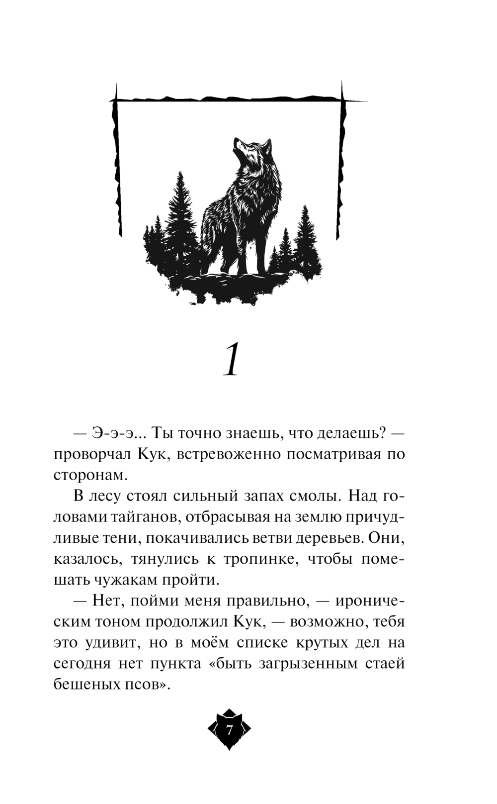Художественная книга Эксмо Клан тигров, твердая обложка (О’Доннелл Кассандра) — фото 4