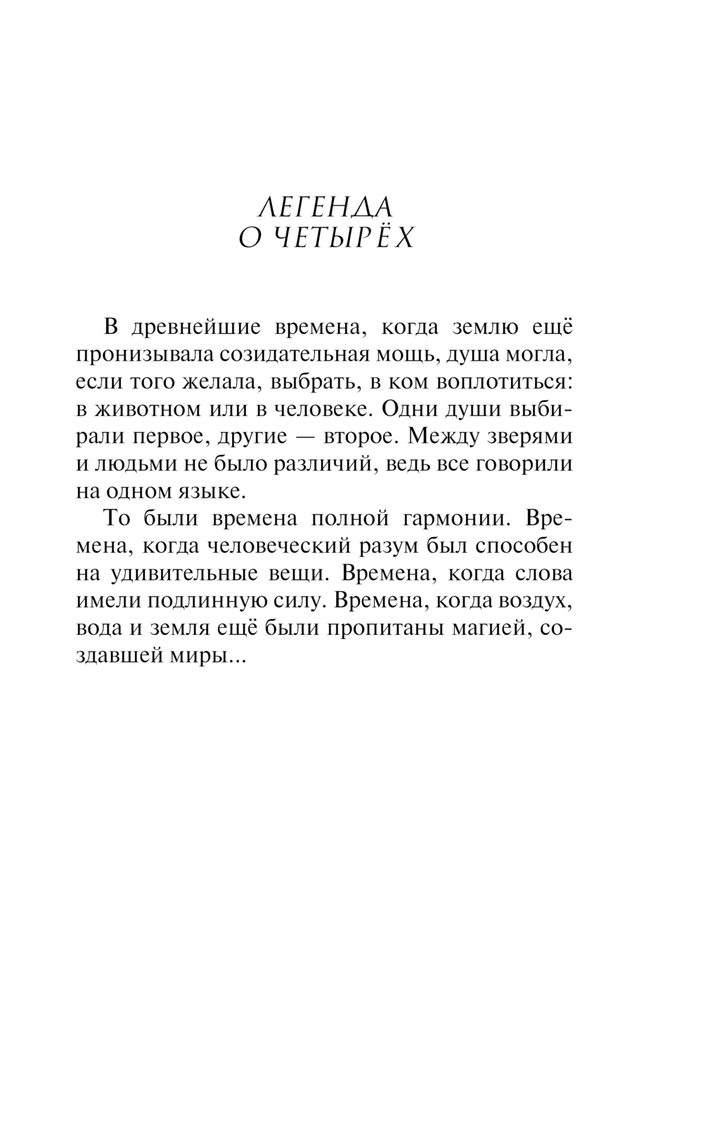 Художественная книга Эксмо Клан тигров, твердая обложка (О’Доннелл Кассандра) — фото 3