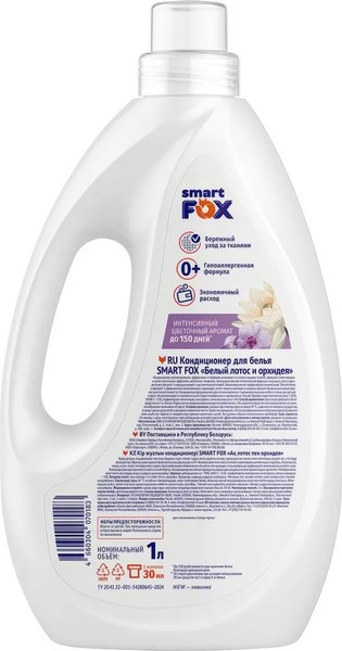 Кондиционер для белья Smart FOX Белый лотос и орхидея / 190031 (1л)