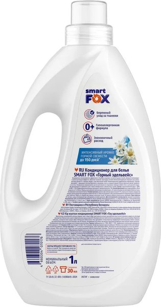 Кондиционер для белья Smart FOX Горный эдельвейс / 190030 (1л)
