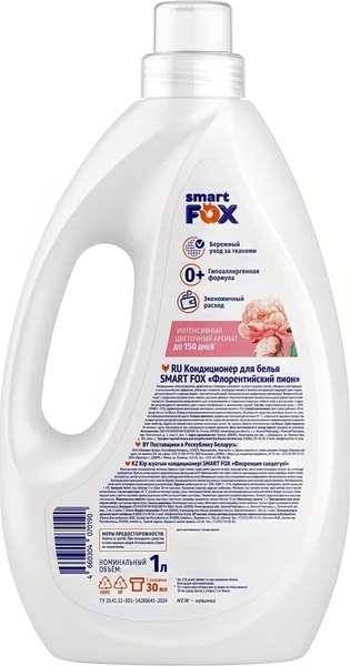 Кондиционер для белья Smart FOX Флорентийский пион / 190032 (1л)