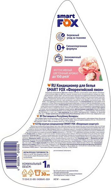 Кондиционер для белья Smart FOX Флорентийский пион / 190032 (1л)
