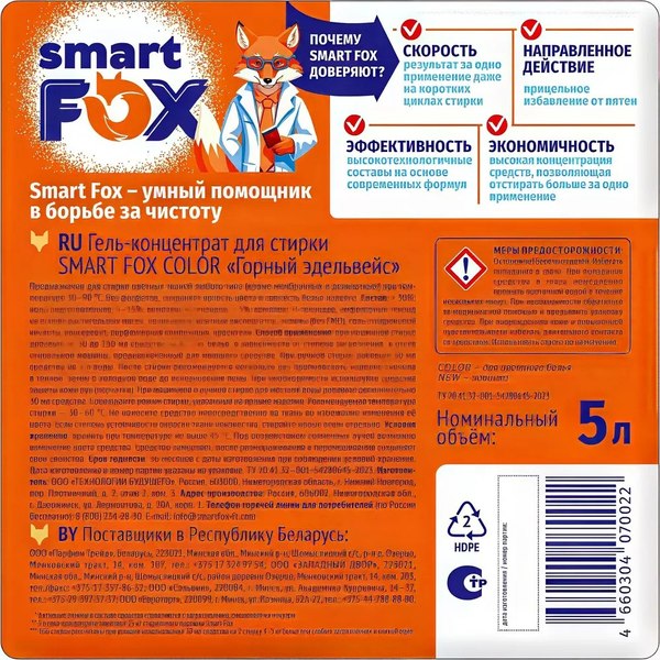 Гель для стирки Smart FOX Color Горный эдельвейс / 190007 (5л)