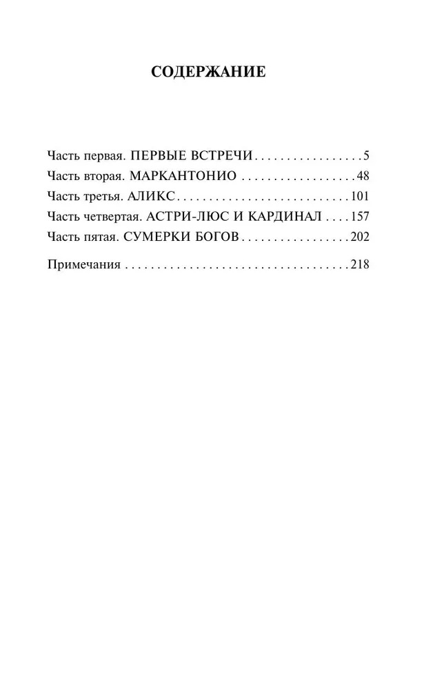 Художественная книга АСТ Каббала, мягкая обложка (Уайлдер Торнтон ) — фото 4