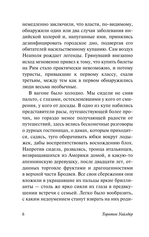 Художественная книга АСТ Каббала, мягкая обложка (Уайлдер Торнтон ) — фото 6