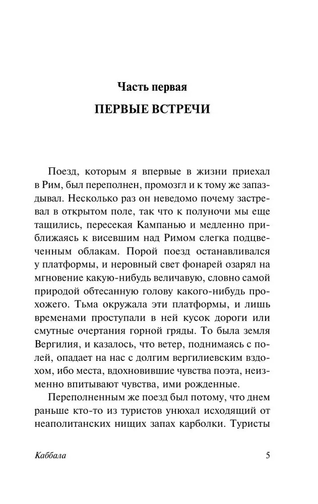Художественная книга АСТ Каббала, мягкая обложка (Уайлдер Торнтон ) — фото 5