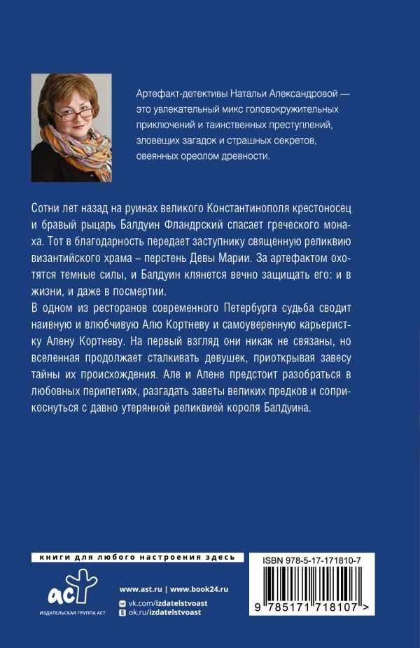 Художественная книга АСТ Завещание крестоносца, мягкая обложка (Александрова Наталья ) — фото 3