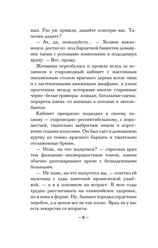 Художественная книга АСТ Завещание крестоносца, мягкая обложка (Александрова Наталья ) — фото 6