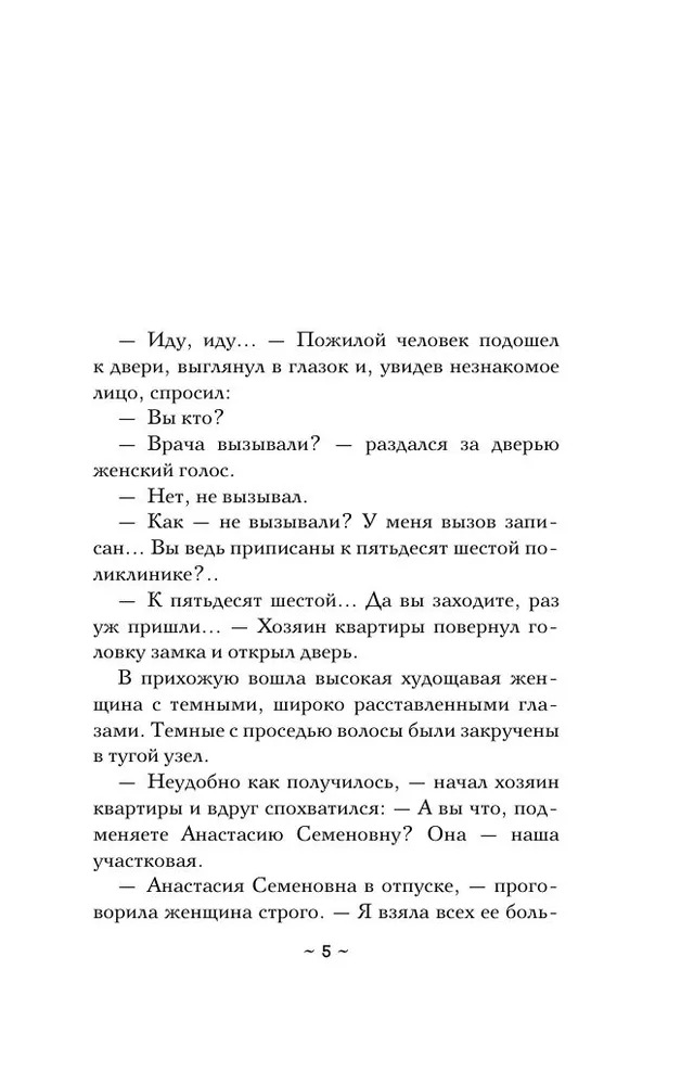 Художественная книга АСТ Завещание крестоносца, мягкая обложка (Александрова Наталья ) — фото 5