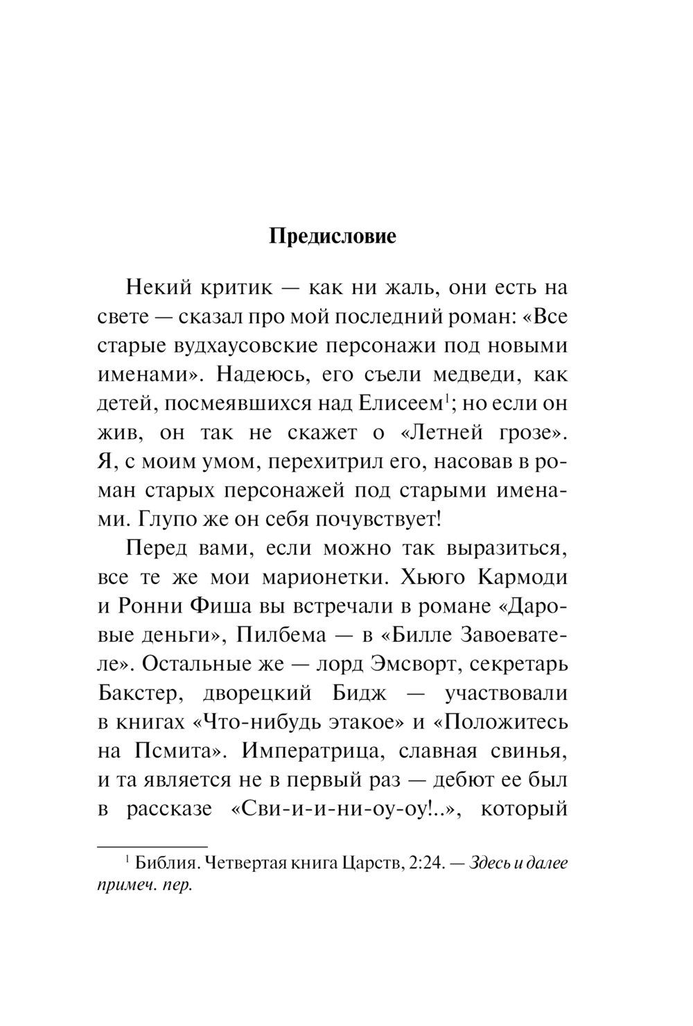 Художественная книга АСТ Летняя гроза, мягкая обложка (Вудхаус Пелам) — фото 3