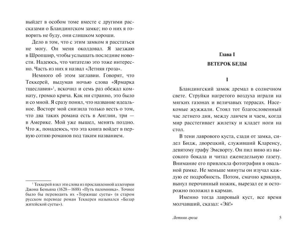 Художественная книга АСТ Летняя гроза, мягкая обложка (Вудхаус Пелам) — фото 4