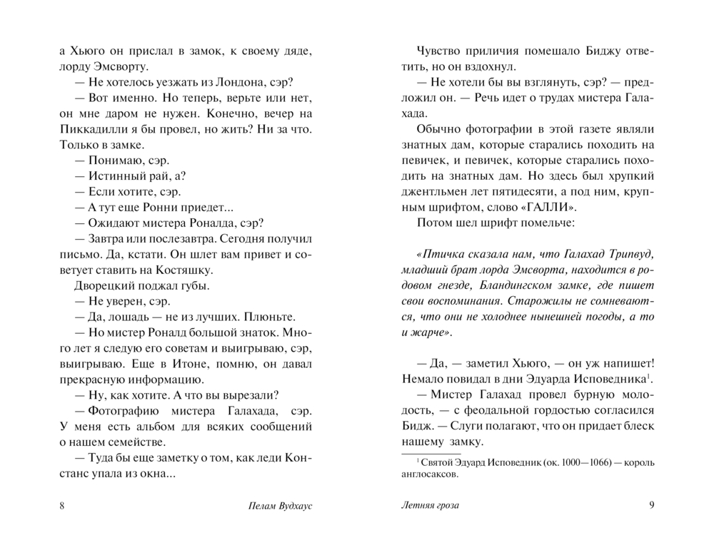 Художественная книга АСТ Летняя гроза, мягкая обложка (Вудхаус Пелам) — фото 6