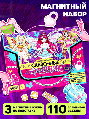 Развивающий игровой набор Happy Valley Магнитный. Сказочные феечки / 10577237 -