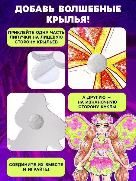 Развивающий игровой набор Happy Valley Магнитный. Сказочные феечки / 10577237