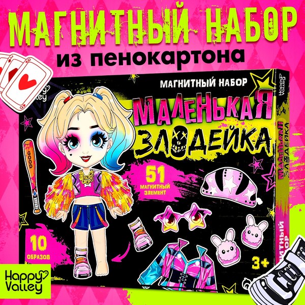 Развивающий игровой набор Happy Valley Магнитный. Маленькая злодейка / 10656941