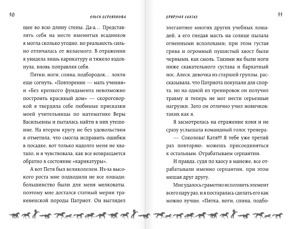 Художественная книга АСТ Приручая сказку, твердая обложка (Персиянова Ольга) — фото 5