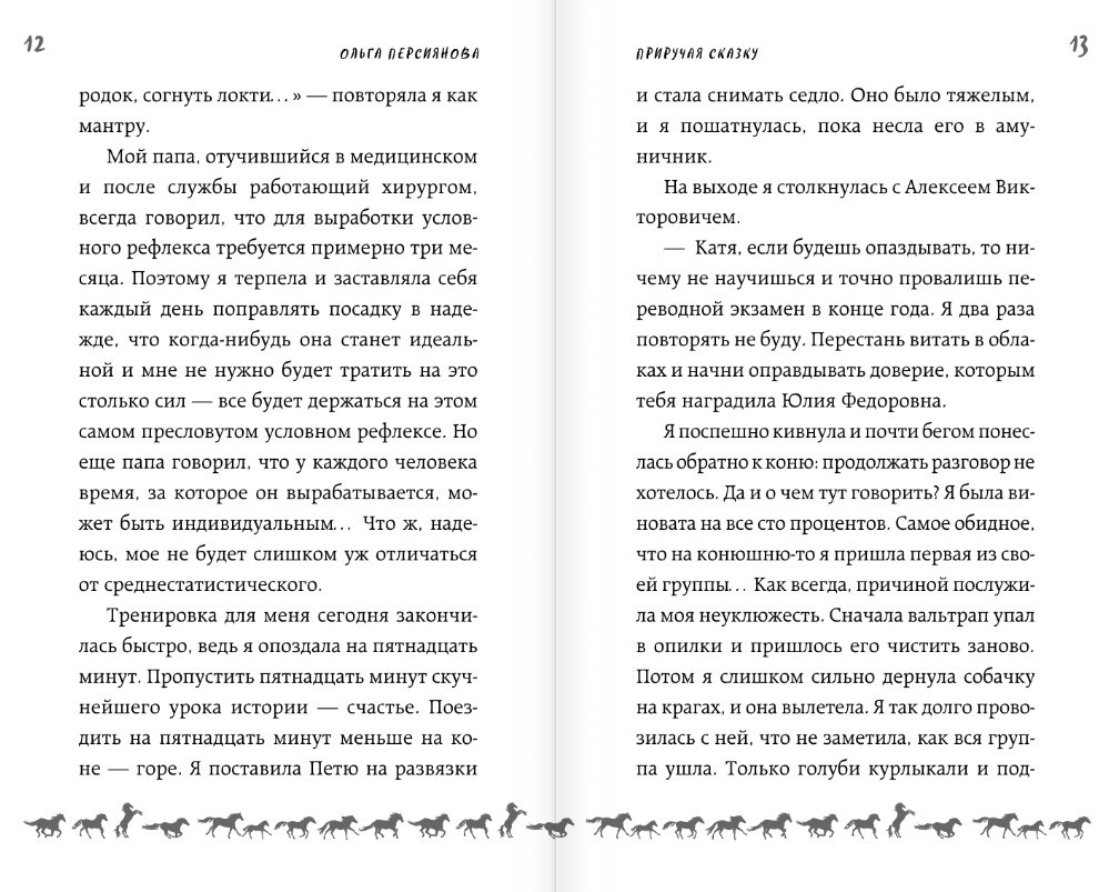 Художественная книга АСТ Приручая сказку, твердая обложка (Персиянова Ольга) — фото 6