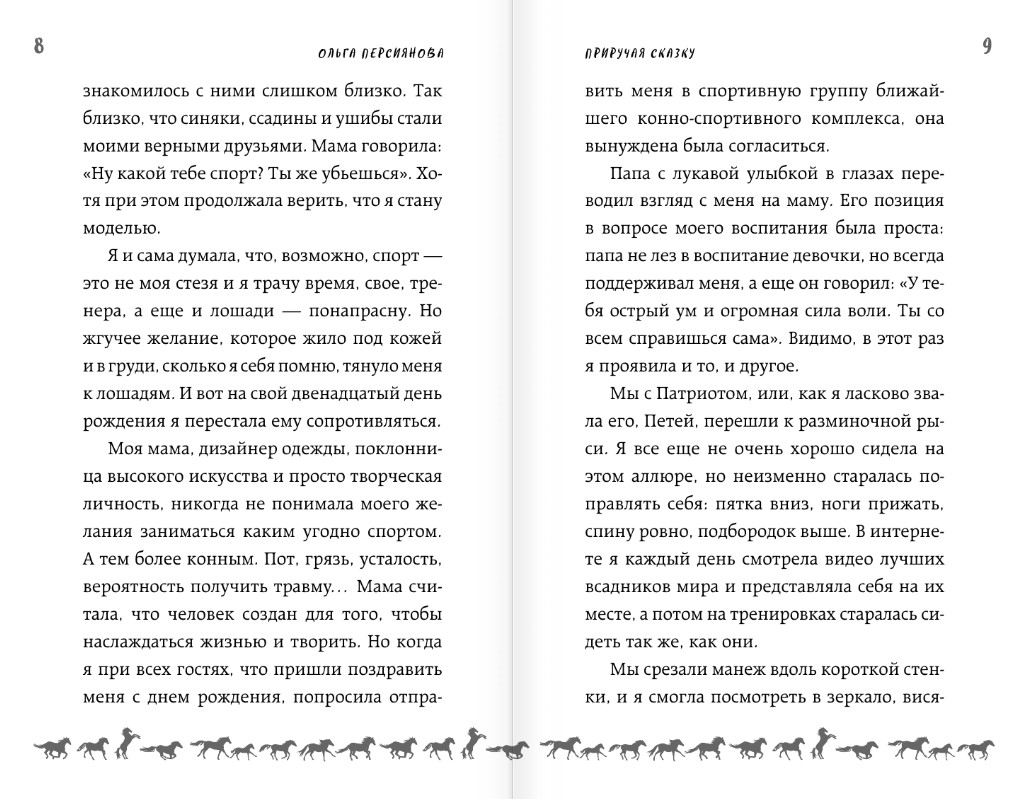 Художественная книга АСТ Приручая сказку, твердая обложка (Персиянова Ольга) — фото 4