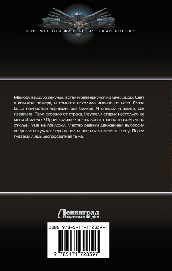 Художественная книга АСТ Путь Акиро, твердая обложка (Измайлов Сергей) — фото 2