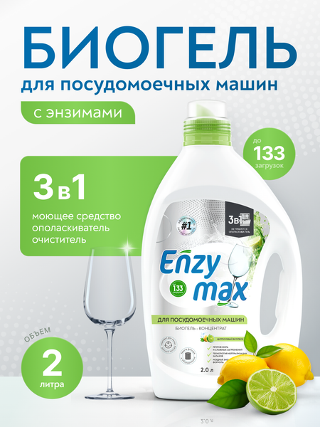 Гель для посудомоечных машин GoodHim Концентрат Enzymax 12347 (2л)