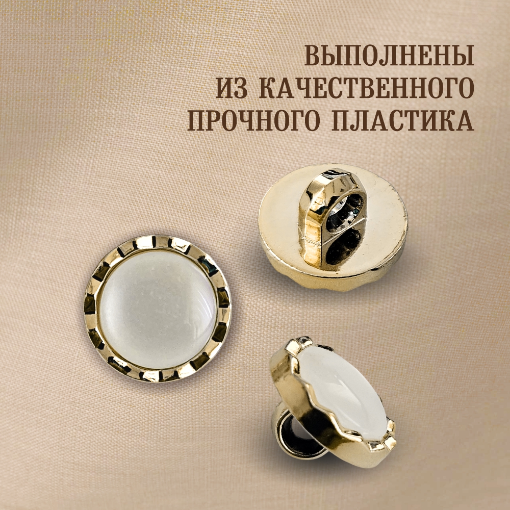Набор пуговиц Sentex PN-2-11.5 (100шт, белый/золотой) — фото 4