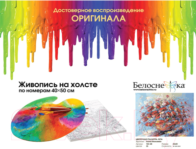 Картина по номерам БЕЛОСНЕЖКА Цветочная палитра лета / 153-AB