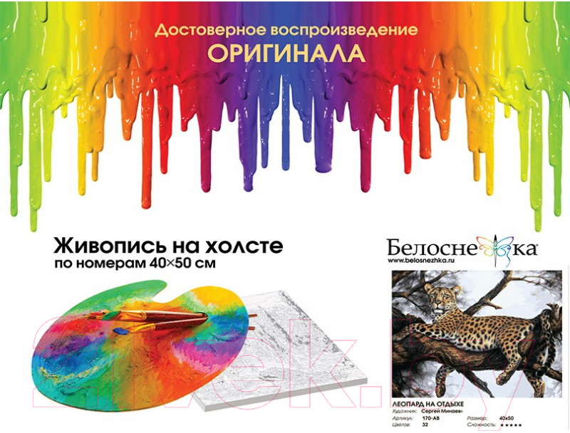 Картина по номерам БЕЛОСНЕЖКА Леопард на отдыхе / 170-AB