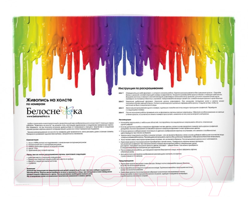 Картина по номерам БЕЛОСНЕЖКА Под одним зонтом / 180-AB