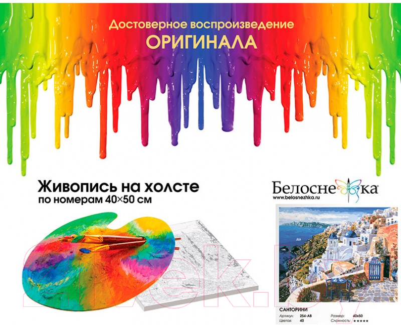 Картина по номерам БЕЛОСНЕЖКА Санторини / 254-AB