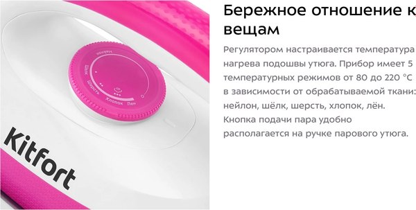 Утюг с парогенератором Kitfort КТ-9334