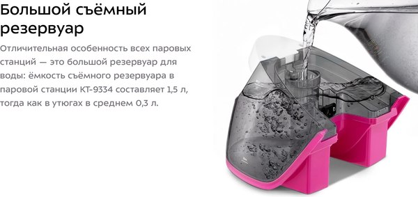 Утюг с парогенератором Kitfort КТ-9334