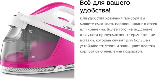 Утюг с парогенератором Kitfort КТ-9334
