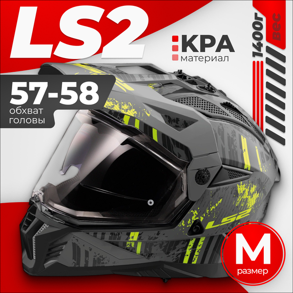 Мотошлем LS2 MX702 Pioneer 2 Crazy